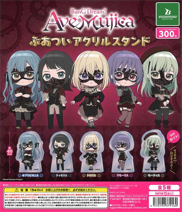 4月発売】【二次予約】《再販》BanG Dream! Ave Mujica カプセル