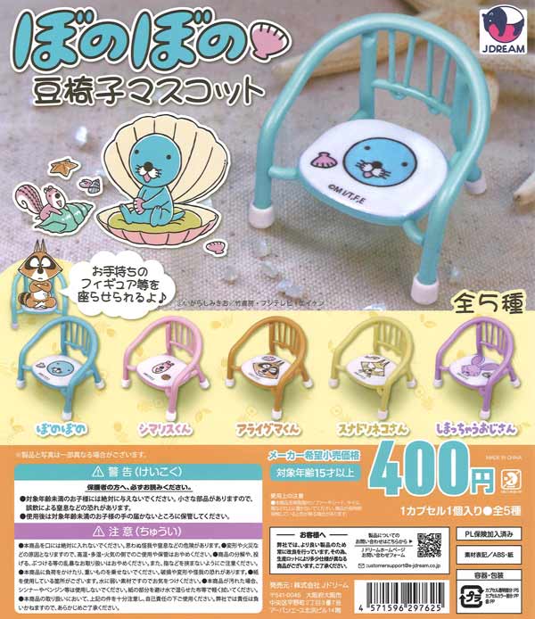 ぼのぼの豆椅子マスコット（30個入り） | ガチャガチャ通販専門【あ