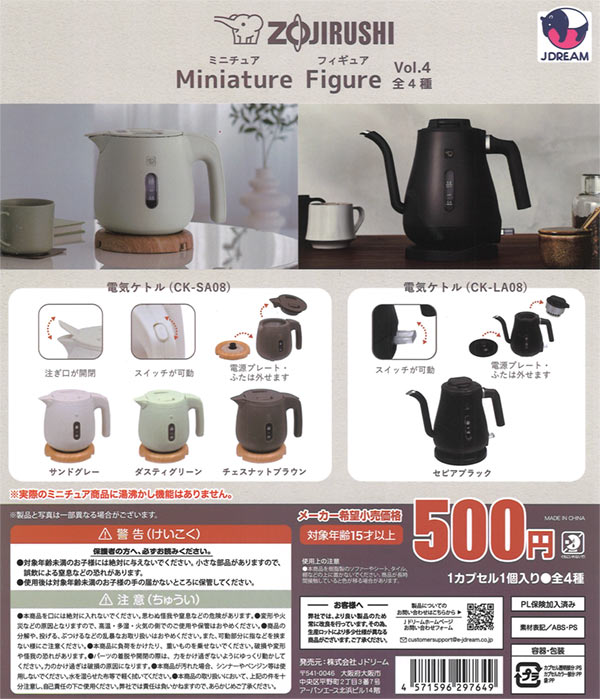 ZOJIRUSHI ミニチュアフィギュアVol.4（20個入り）【Jﾄﾞﾘｰﾑ】カプセル