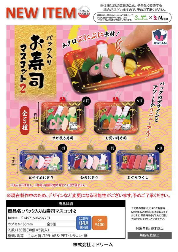 寿司」の検索結果 | ガチャガチャ・カプセルトイ・空カプセル