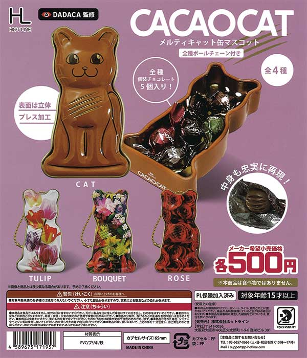CACAOCATメルティキャット缶マスコット（20個入り） | ガチャガチャ