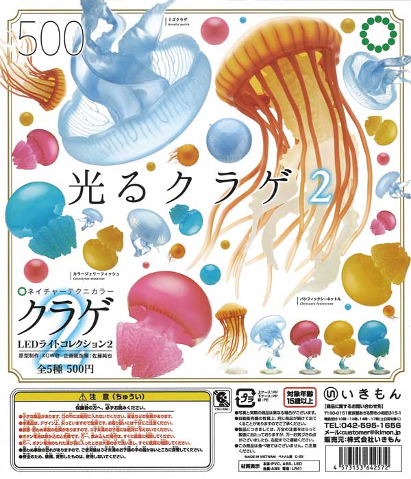 NTC クラゲLEDライトコレクション2（20個入り） | ガチャガチャ