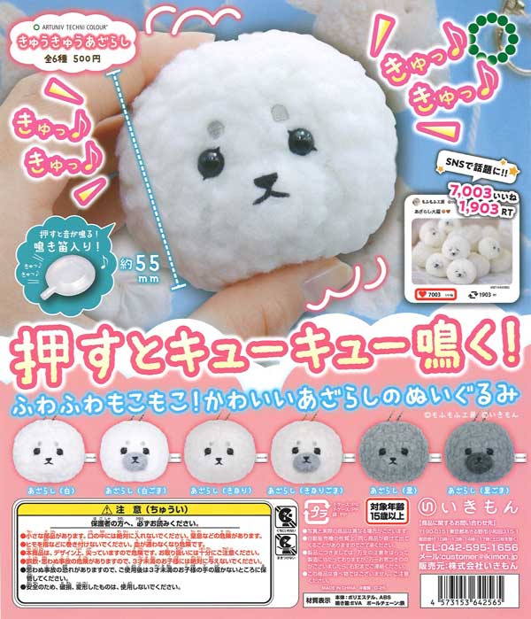 ATC きゅうきゅうあざらし（20個入り） | ガチャガチャ