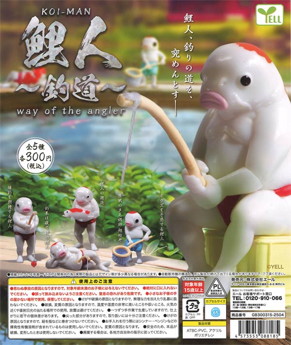 鯉人～釣道～（40個入り）カプセルトイ | ガチャガチャ通販専門【あ