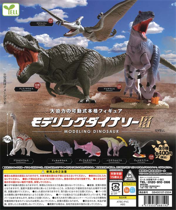 モデリング ダイナソーⅢ（30個入り）カプセルトイ | ガチャガチャ通販