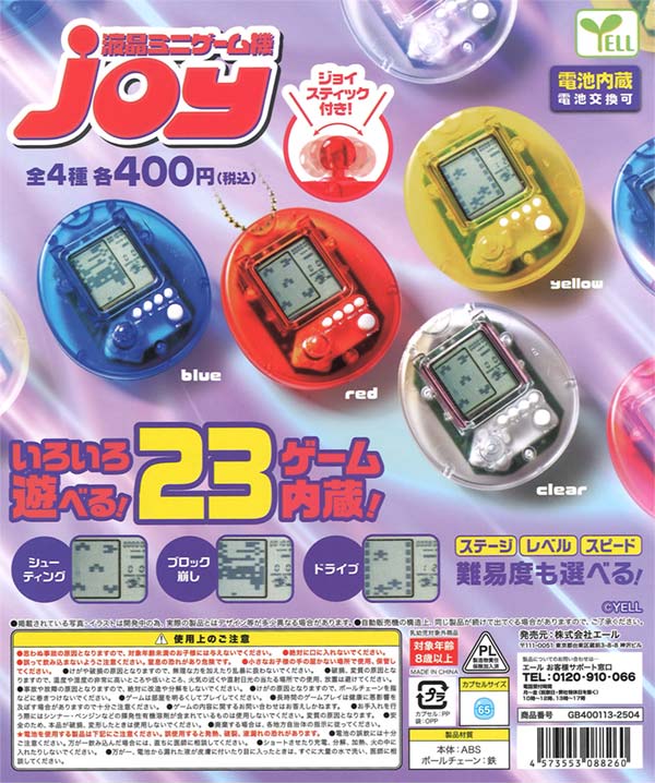 液晶ミニゲーム機～JOY～（30個入り） | ガチャガチャ・カプセル