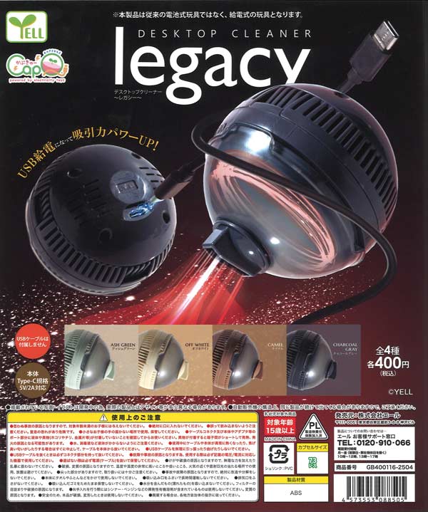 デスクトップクリーナー～レガシー～［カプQ］（30個入り