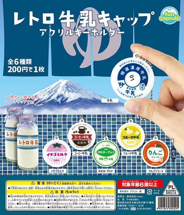 牛乳キャップ　神奈川　ネオヨーグルト　印字12