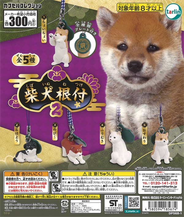 ウッドスッール　柴犬、猫　２個セット販売です。 エイチツーオー/犬の仲間たちS 豆柴 4種アソート/HH30591 - 花材通販は