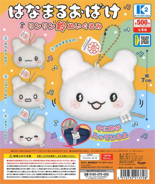 ふわふわでかわいすぎる♡サンリオキャラクターズより「はなまる