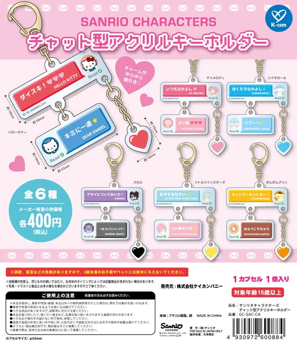 Q・B・B型抜きチーズキーホルダー Hello Kitty 全5種セット