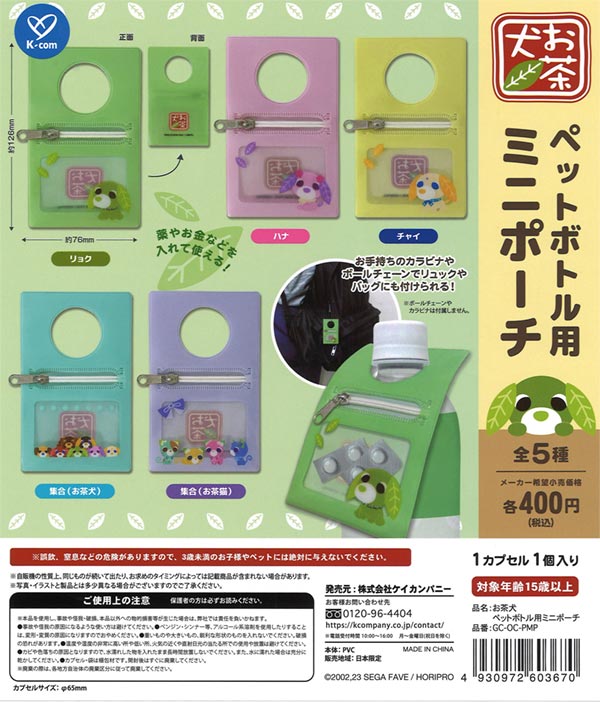お茶犬さん専用 お茶犬 POP UP SHOP byVILLAGE VANGUARD』8/8(金)～8/24(日