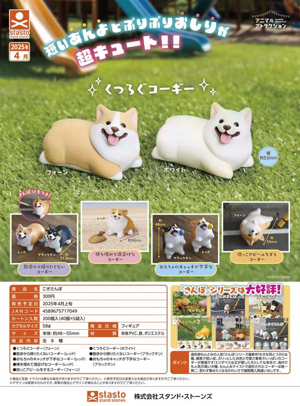 木彫りのコーギー散歩シリーズ（ご予約済） （4月発売】【二次