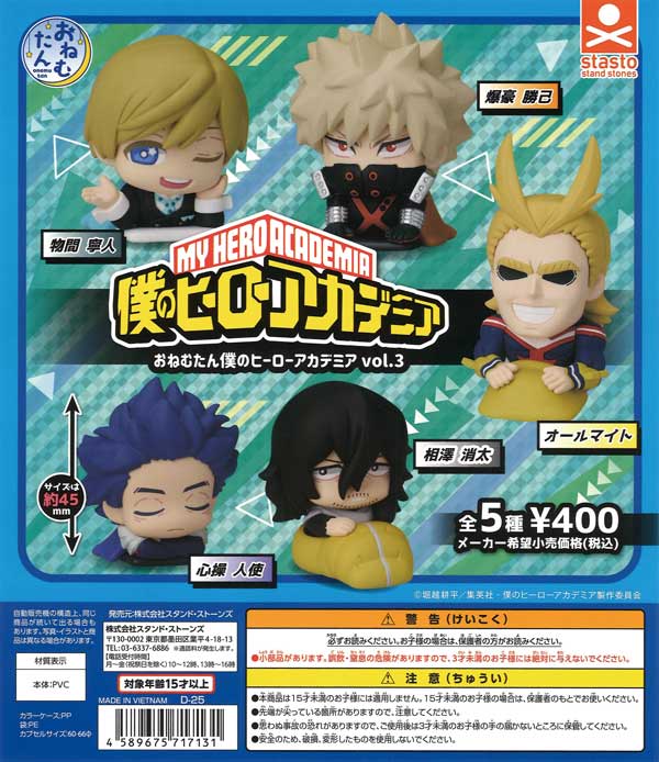 おねむたん 僕のヒーローアカデミア vol.3（30個入り