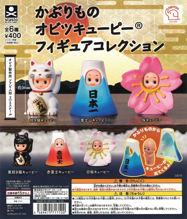 かぶりものオビツキューピー フィギュアコレクション（30個入り