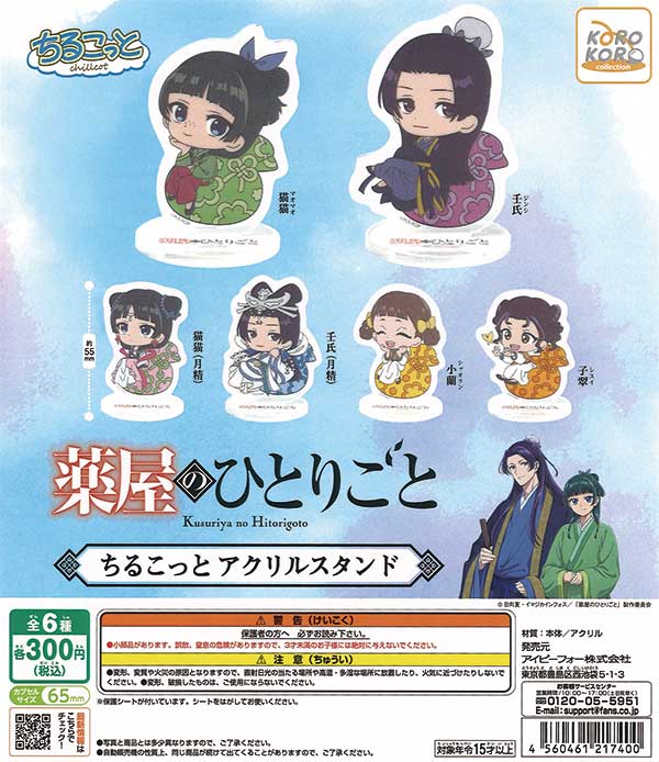 コトダマン×薬屋のひとりごとコラボ アクリルスタンドセット