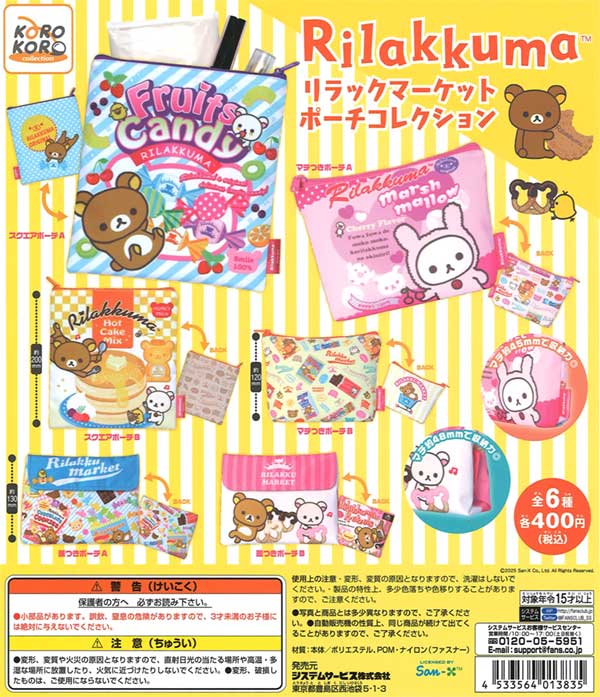 リラックマ アミューズメント 景品 まとめ売り 1月登場！「リラックマ」プライズ✨ プライズは