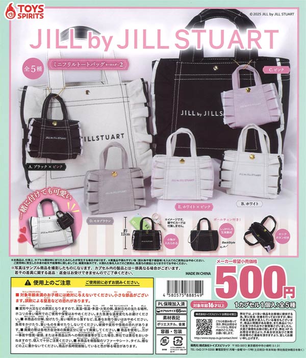 バッグ・カバンその他 JILL BY JILLSTUART  [Marie Bag] Rattan My Little Bag JILL by JILLSTUART ミニフリルトートバッグキーホルダー2（20個