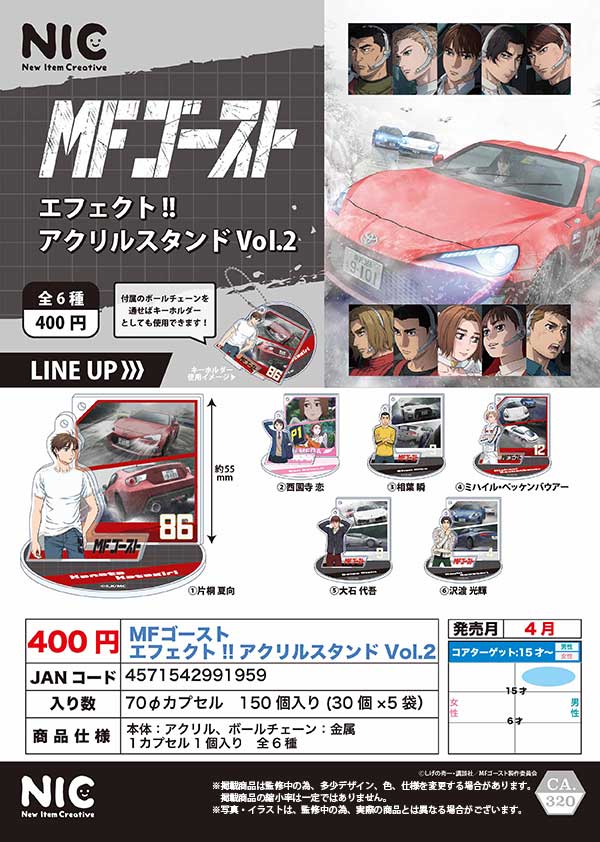 4月発売】【二次予約】MFゴースト エフェクト！！ アクリルスタンドVol  