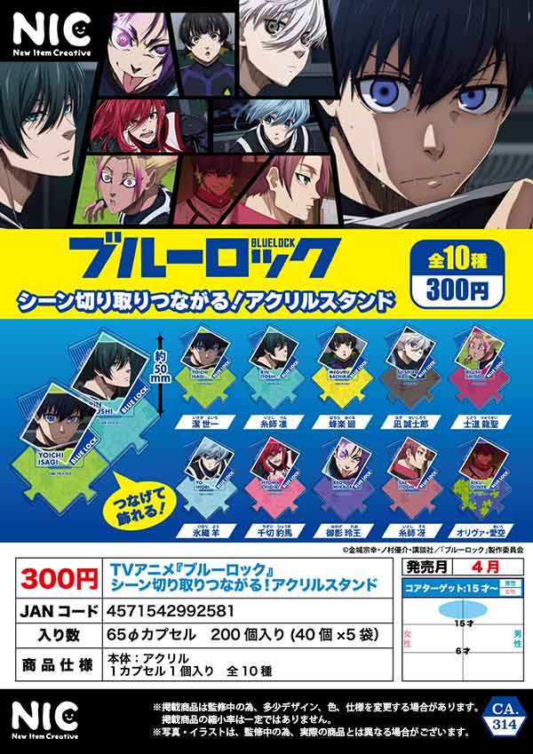 4月発売】【二次予約】TVアニメ 『ブルーロック』 シーン切り取り