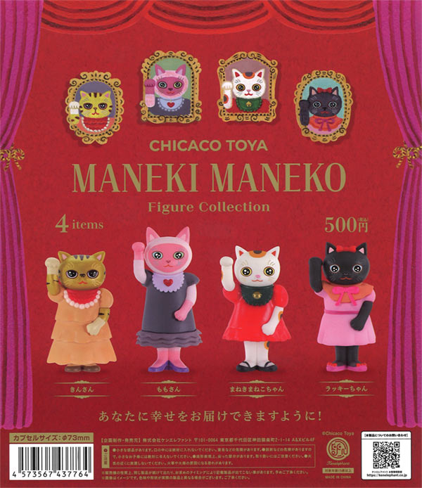 【60％OFF】 CHICACO TOYA MANEKI MANEKO フィギュアコレクション（20個入り その他