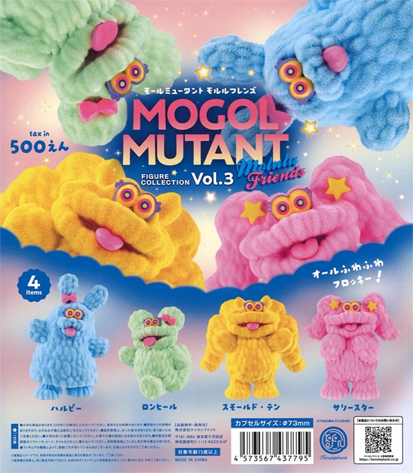 モールミュータント フィギュアコレクションvol.3 モルル