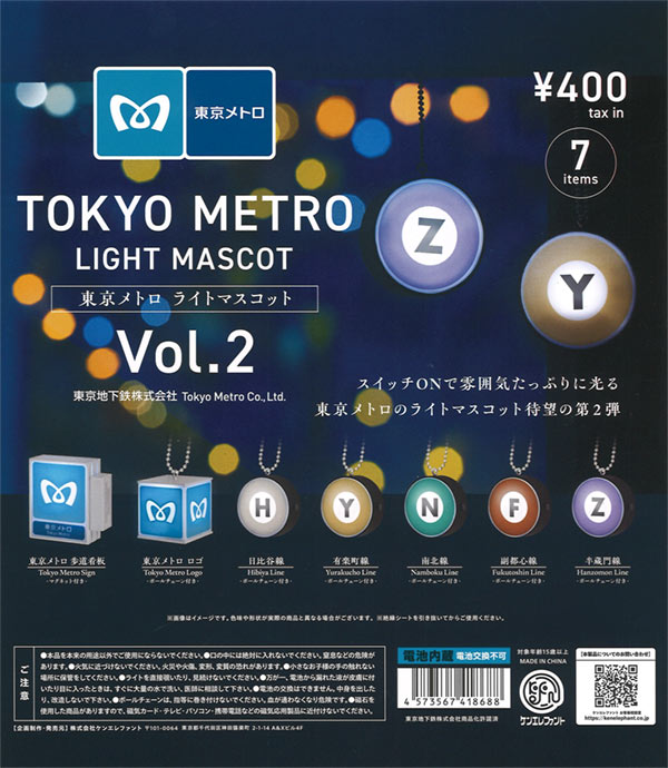 再販》東京メトロ ライトマスコット 第2弾（30個入り