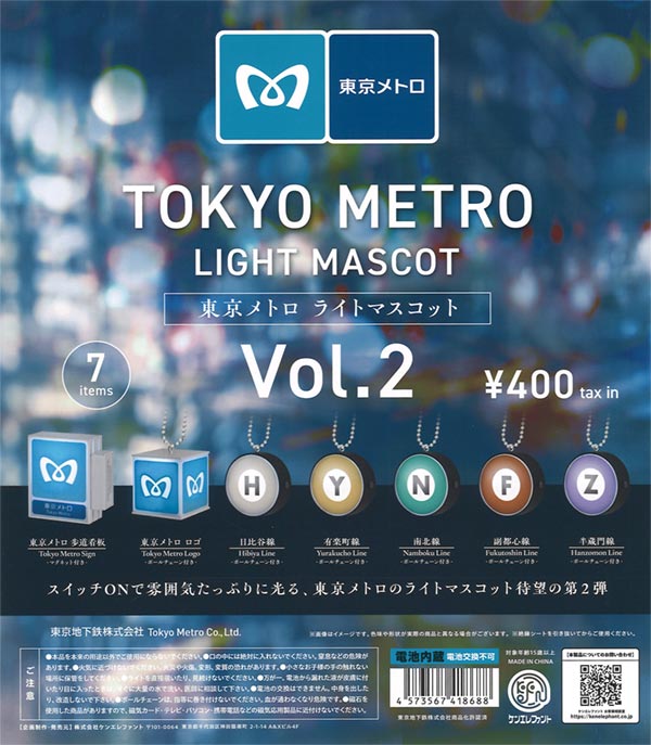 再販》東京メトロ ライトマスコット 第2弾（30個入り） | ガチャガチャ