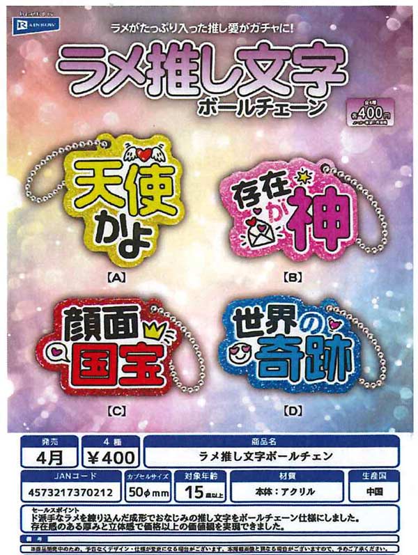 販売終了 | ガチャガチャ・カプセルトイ・空カプセル通販専門【あ