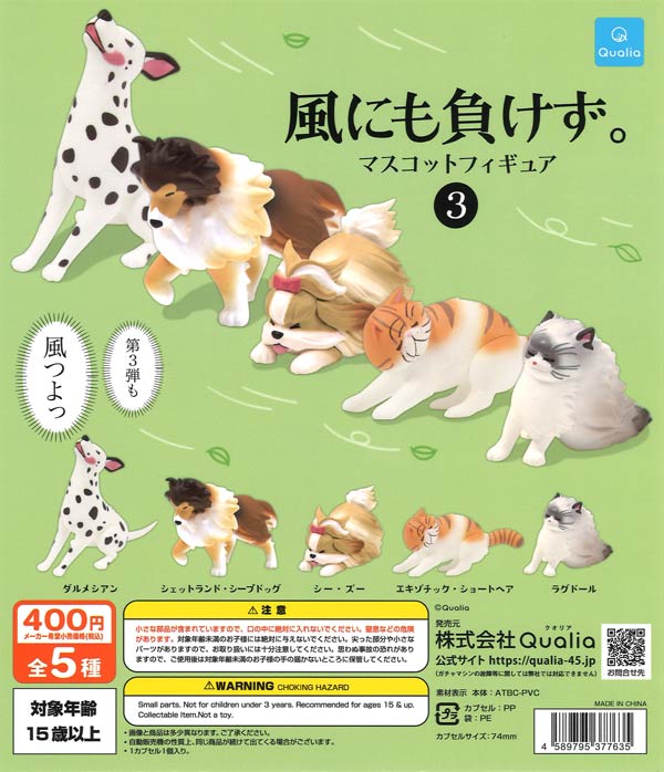 風にも負けず。マスコットフィギュア3（30個入り） | ガチャガチャ通販