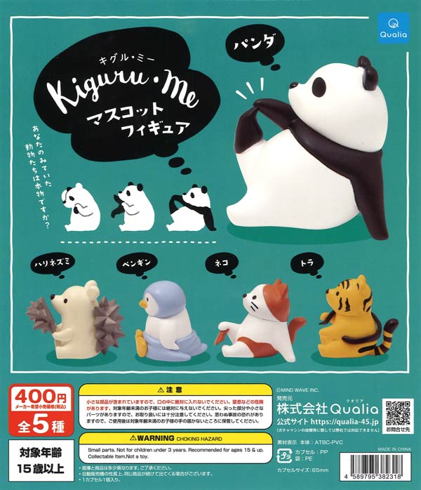 キグル・ミー マスコットフィギュア（30個入り） | カプセルトイ