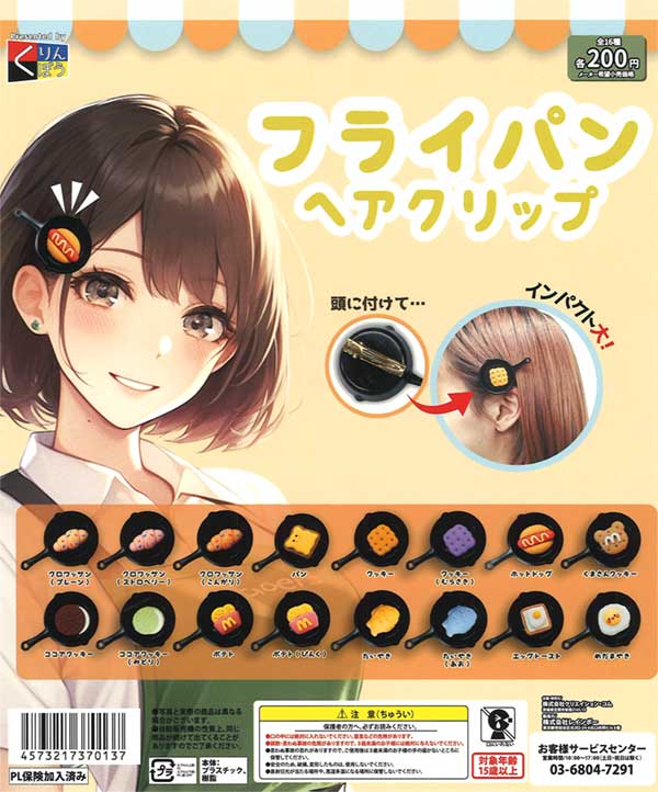 フライパンヘアクリップ（50個入り） | ガチャガチャ・カプセル