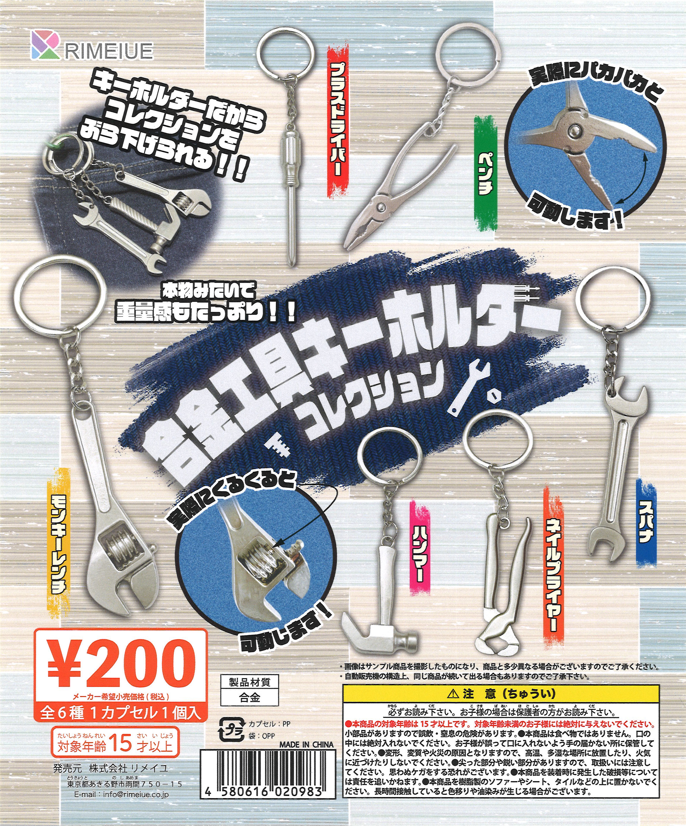 再販》合金工具キーホルダーコレクション（50個入り
