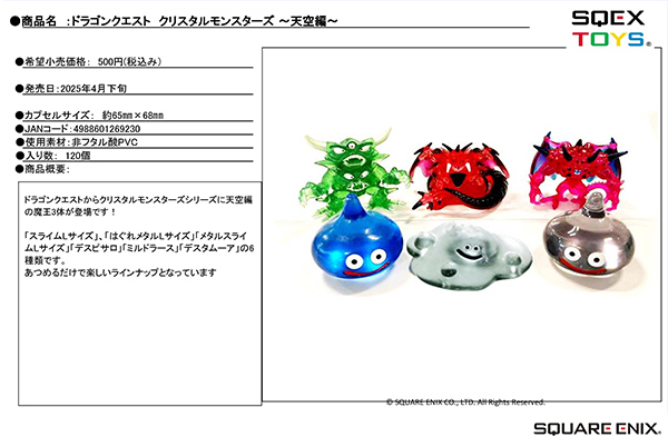 4月発売】【二次予約】ドラゴンクエスト クリスタルモンスターズ 