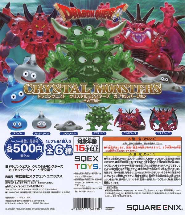 ドラゴンクエスト クリスタルモンスターズ～スライムいっぱい