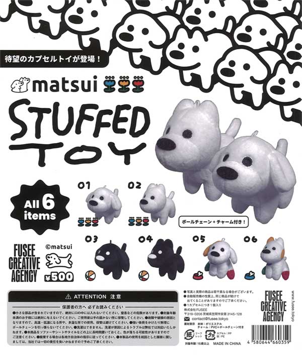 激安直営店 matsui STUFFED TOY（30個入り） | ガチャガチャ・カプセルトイ ミュージシャン