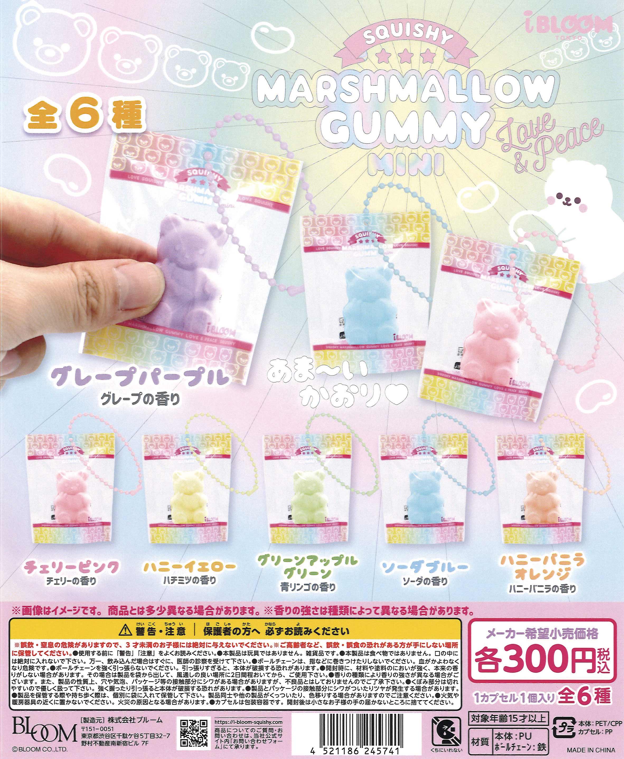 再販》マシュマログミ ミニチュア（40個入り） | ガチャガチャ通販専門