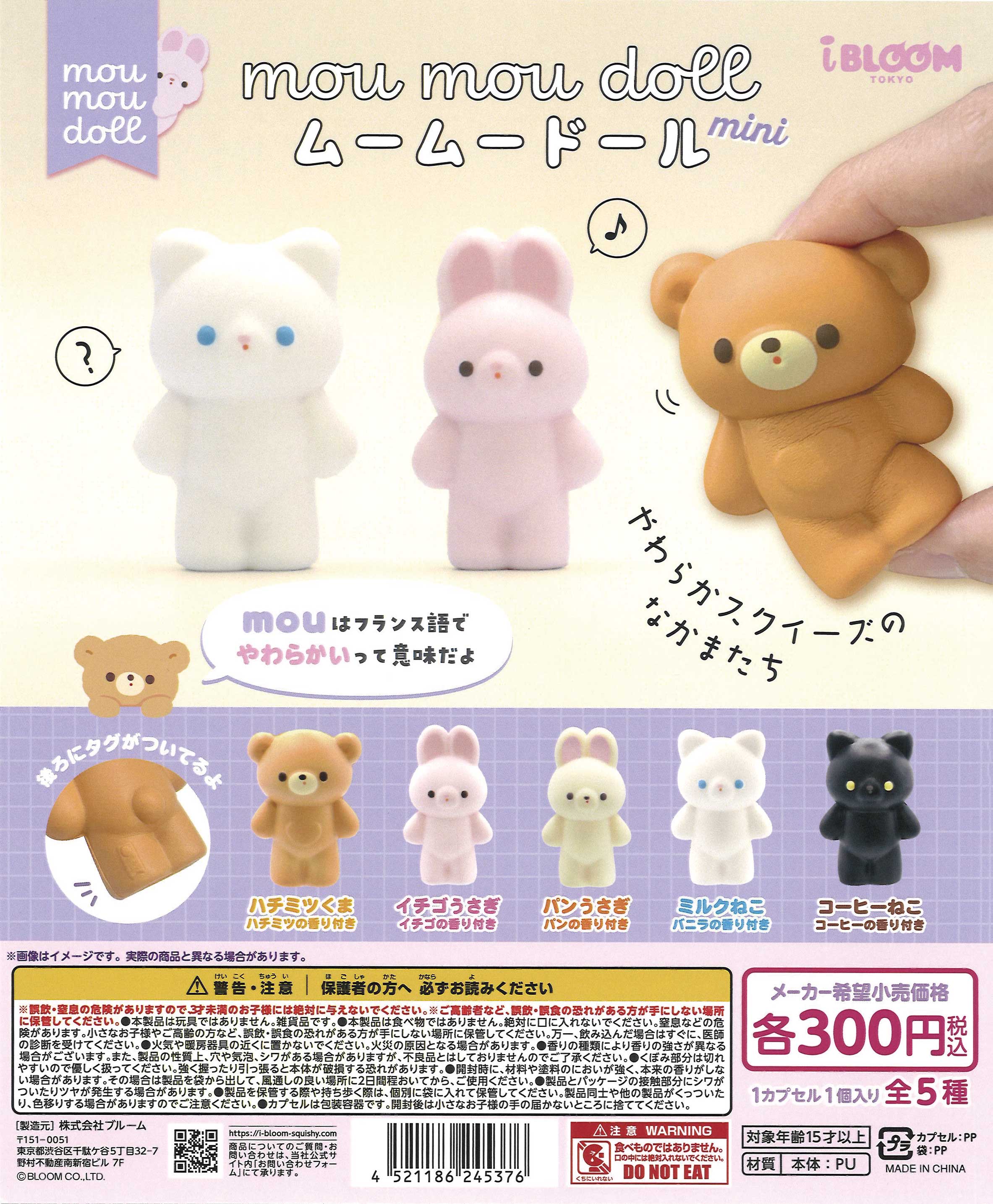 再販》ムームードール ミニ（40個入り） | ガチャガチャ通販専門【あ 