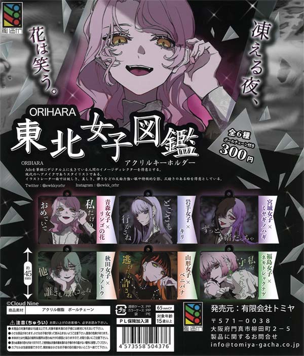 ドラゴンクエスト つなげてモンスターマスコット～大魔王シドー