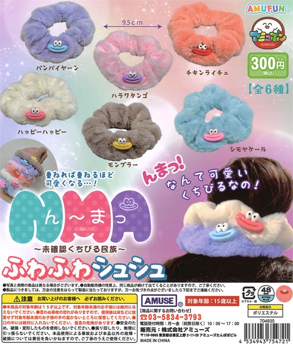NMA 未確認くちびる民族ふわふわシュシュ（40個入り