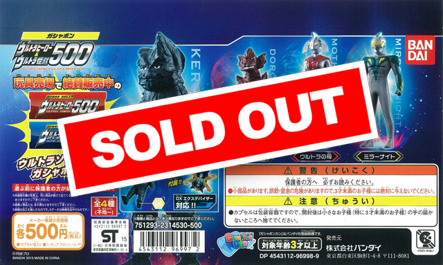 ガシャポンウルトラヒーロー500＆ウルトラ怪獣500第1弾　セット ガシャポンウルトラヒーロー500＆ウルトラ怪獣500第1弾 【バンダイ】