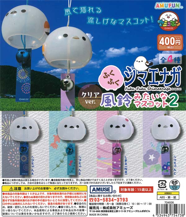 ふくふくシマエナガ 風鈴みたいなマスコット2（30個入り