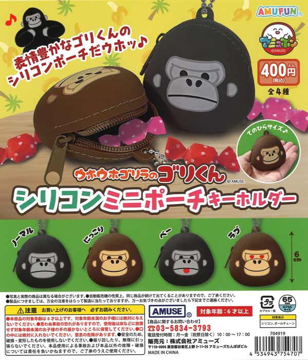 ウホウホゴリラのゴリくん 正座 4点セット ぬいぐるみ THEポーチ ≪6月の新商品≫ウホウホゴリラのゴリくん正座-NEW ITEM
