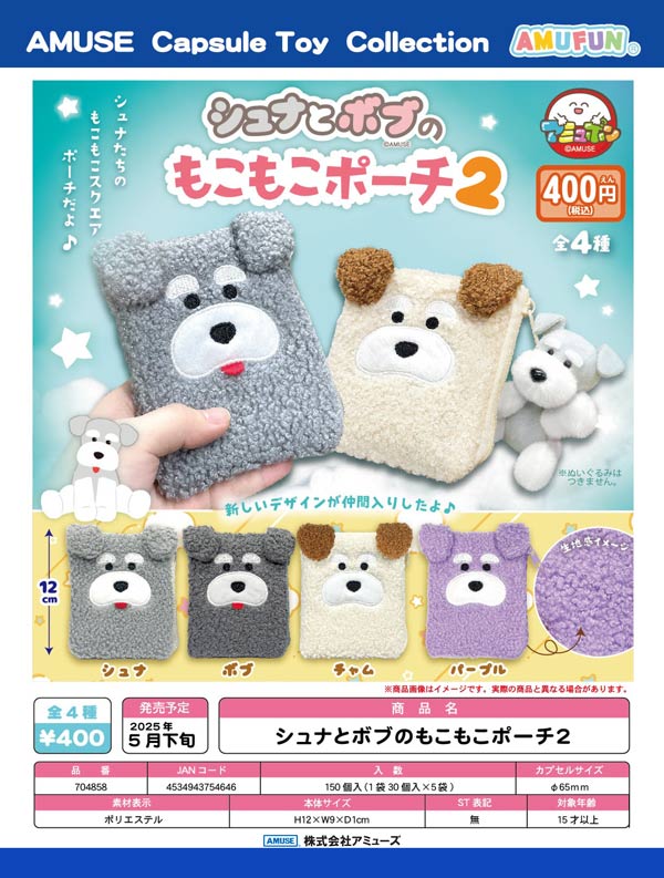 新品】サンリオ マイメロディ ボールチェーン付マスコット セット