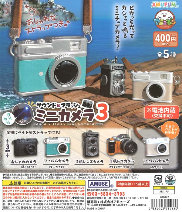 サウンド×フラッシュミニカメラ3（30個入り）※電池交換不可