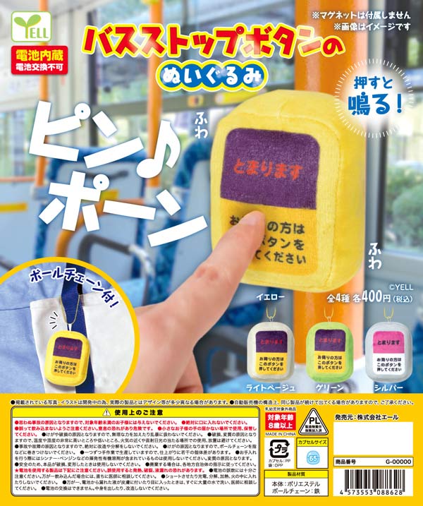 バスのストップボタン バスのストップボタン