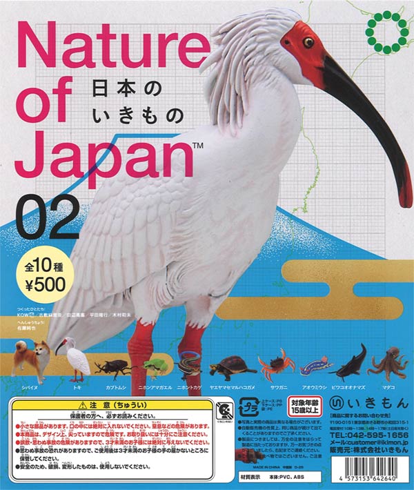 NATURE OF JAPAN 日本のいきもの2（20個入り） | ガチャガチャ