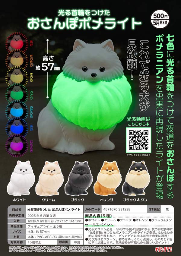6月発売へ延期※【5月発売】【二次予約】光る首輪をつけた お