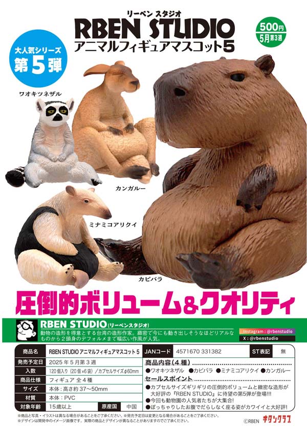 5月発売】【二次予約】RBEN STUDIO アニマルフィギュア