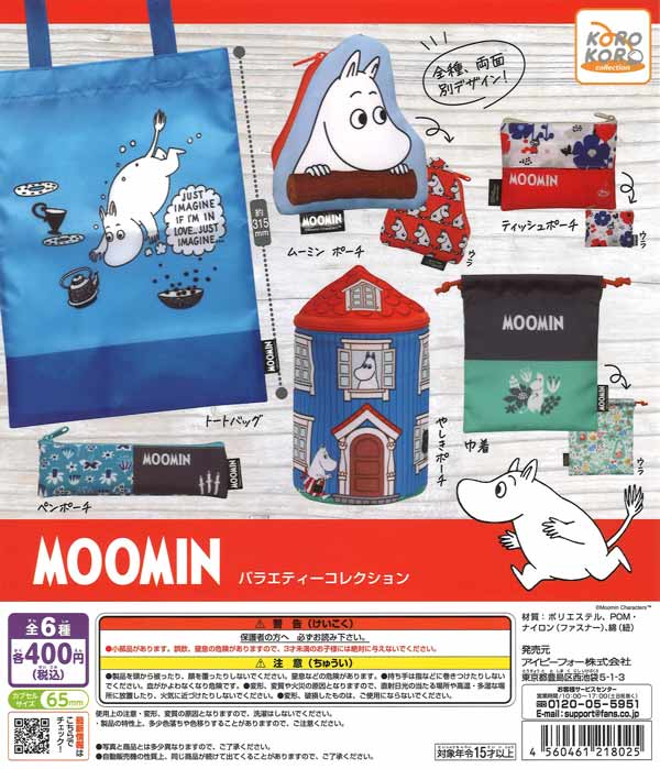 ムーミン バラエティーコレクション（30個入り） | ガチャガチャ通販